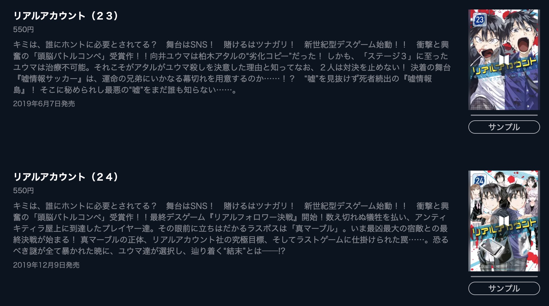 リアルアカウント 漫画