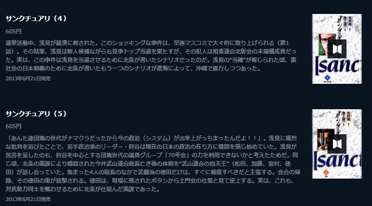 漫画 サンクチュアリを全巻無料で読めるアプリや違法サイトまで調査 電子書籍比較