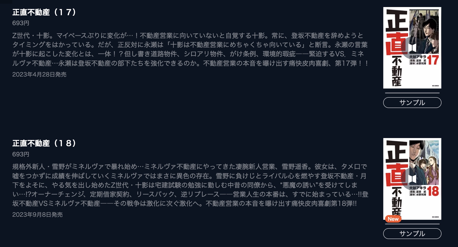 正直不動産 漫画