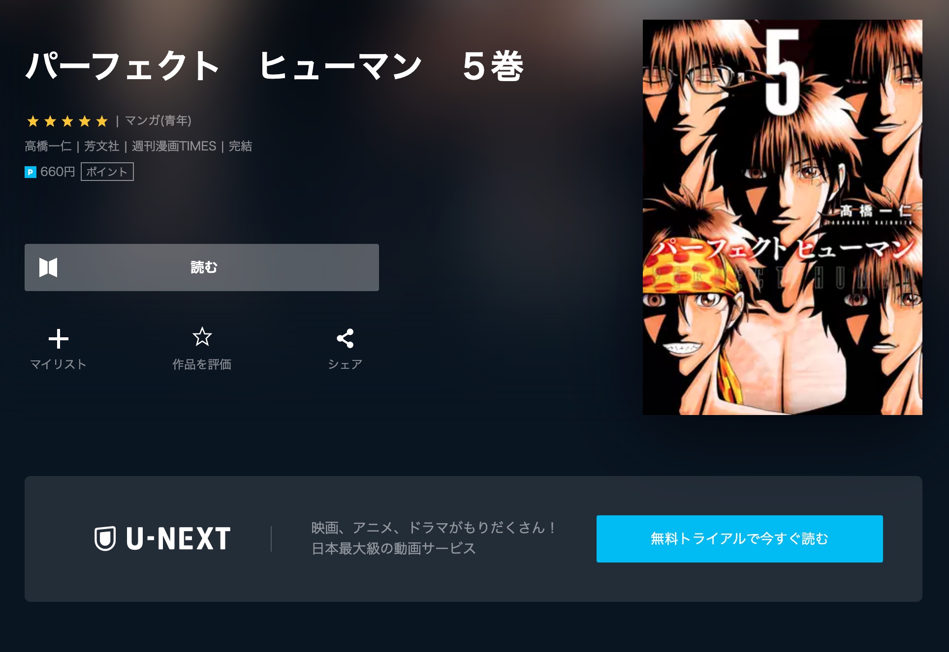 漫画 パーフェクトヒューマンを全巻無料で読めるアプリやサイトはある 違法サイトについても解説 電子書籍比較