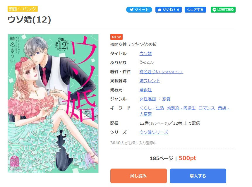 漫画｜ウソ婚を全巻無料で読めるアプリやサイトはある？違法サイト