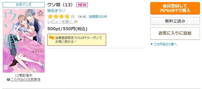 ウソ婚 コミックシーモア