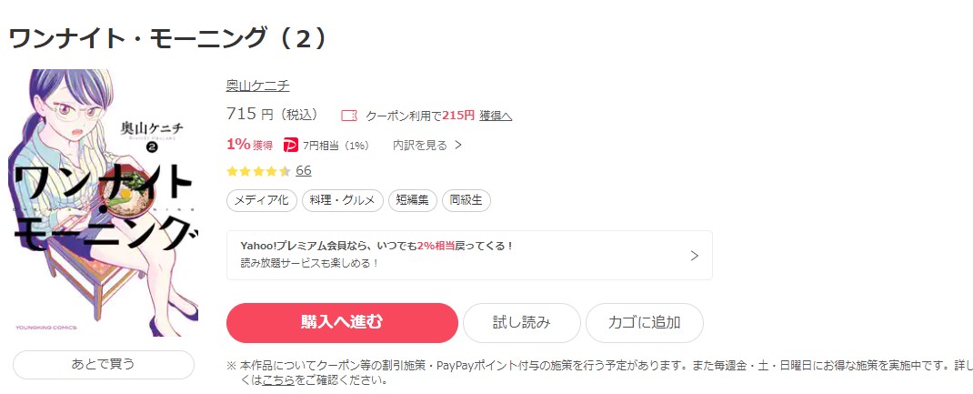 ワンナイト・モーニング ebookjapan 試し読み 