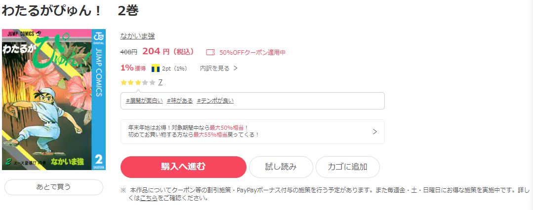 漫画 わたるがぴゅんを全巻無料で読めるアプリや違法サイトまで調査 電子書籍比較