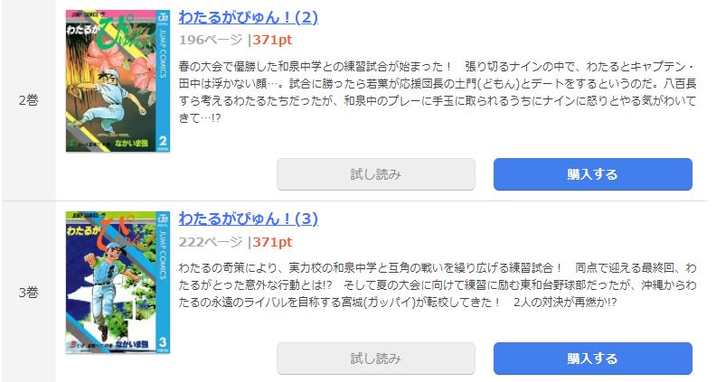 漫画 わたるがぴゅんを全巻無料で読めるアプリや違法サイトまで調査 電子書籍比較