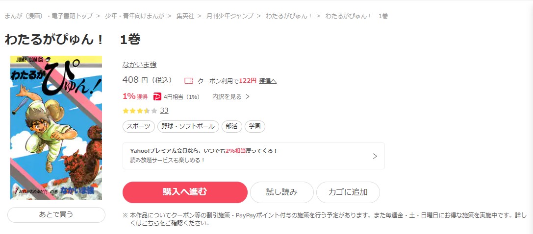 わたるがぴゅん ebookjapan 試し読み 
