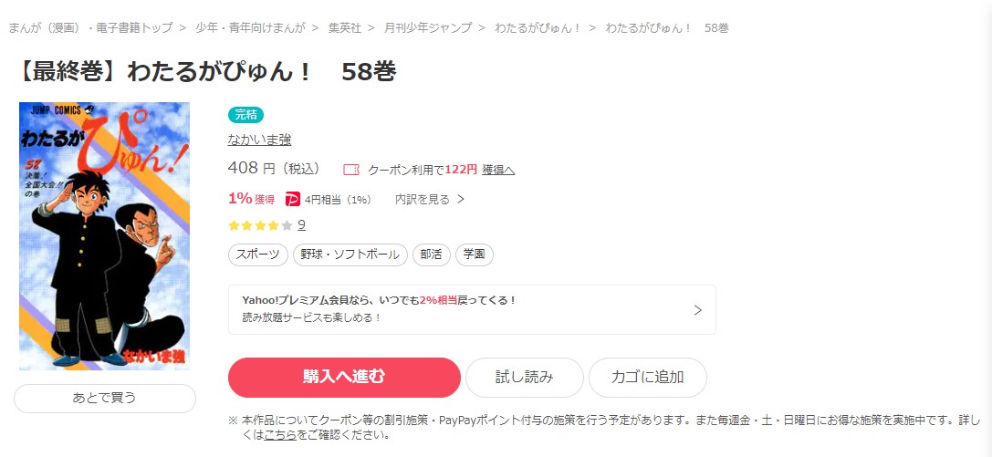 わたるがぴゅん ebookjapan