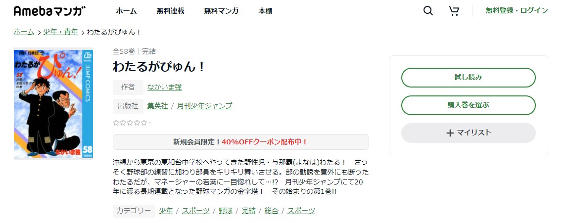 漫画 わたるがぴゅんを全巻無料で読めるアプリやサイトはある 違法サイトについても解説 電子書籍比較