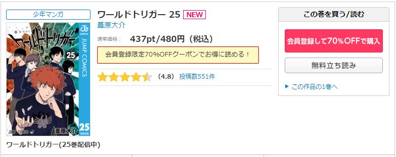 ワールドトリガー コミックシーモア