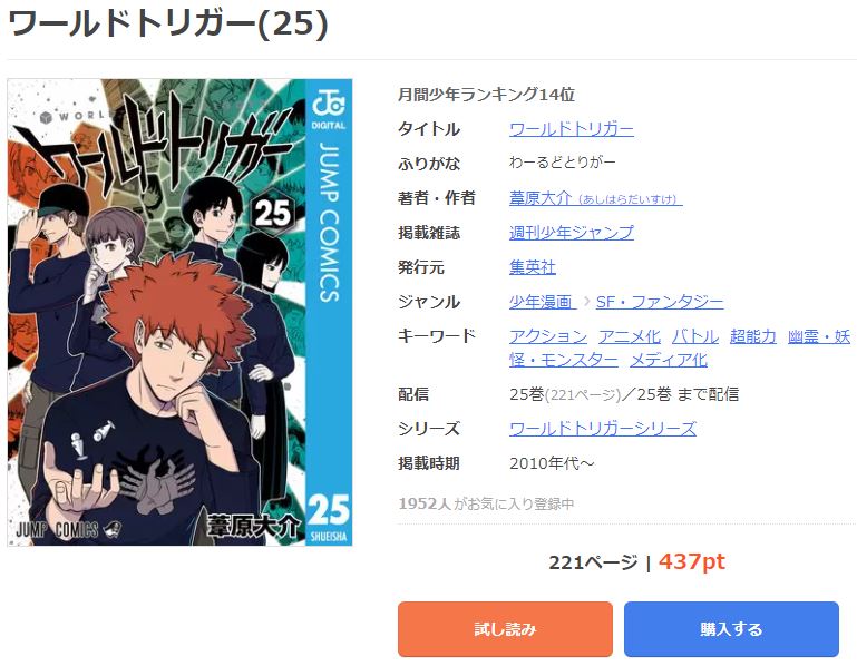 漫画 ワールドトリガーを全巻無料で読めるアプリやサイトはある 違法サイトについても解説 電子書籍比較