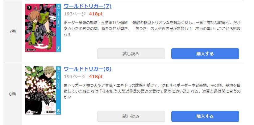 漫画 ワールドトリガーを全巻無料で読めるアプリやサイトはある 違法サイトについても解説 電子書籍比較