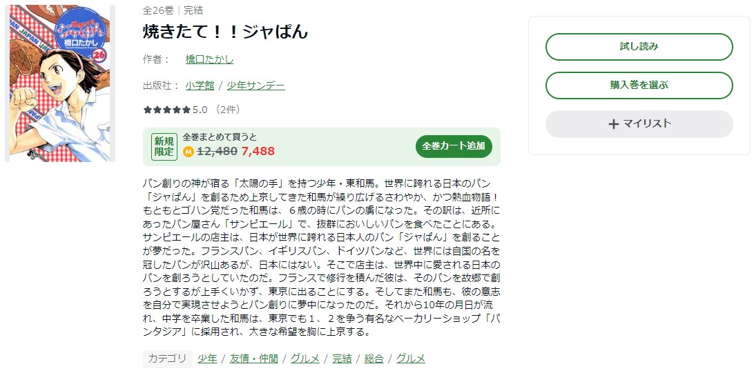 焼きたて！！ジャぱん amebaマンガ