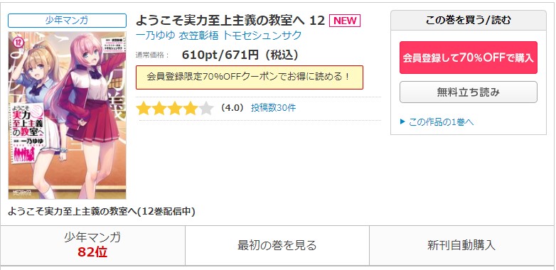 漫画 ようこそ実力至上主義の教室へを全巻無料で読めるアプリや違法サイトまで調査 電子書籍比較