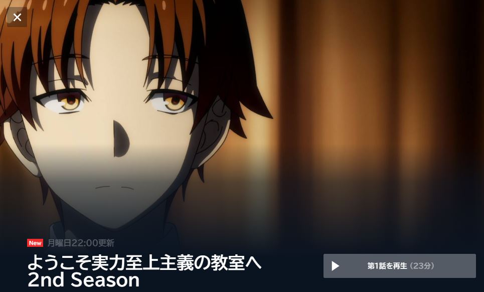 ようこそ実力至上主義の教室へ アニメ 無料