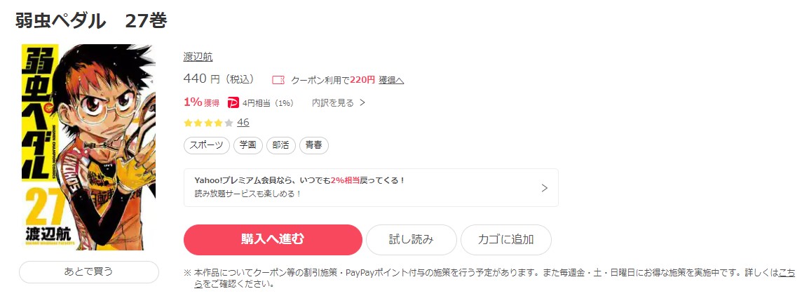 漫画 弱虫ペダルを全巻無料で読めるアプリやサイトはある 違法サイトについても解説 電子書籍比較