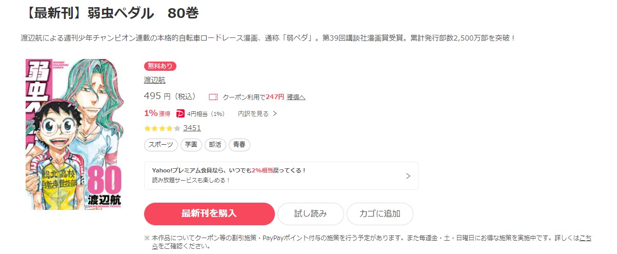 漫画 弱虫ペダルを全巻無料で読めるアプリやサイトはある 違法サイトについても解説 電子書籍比較