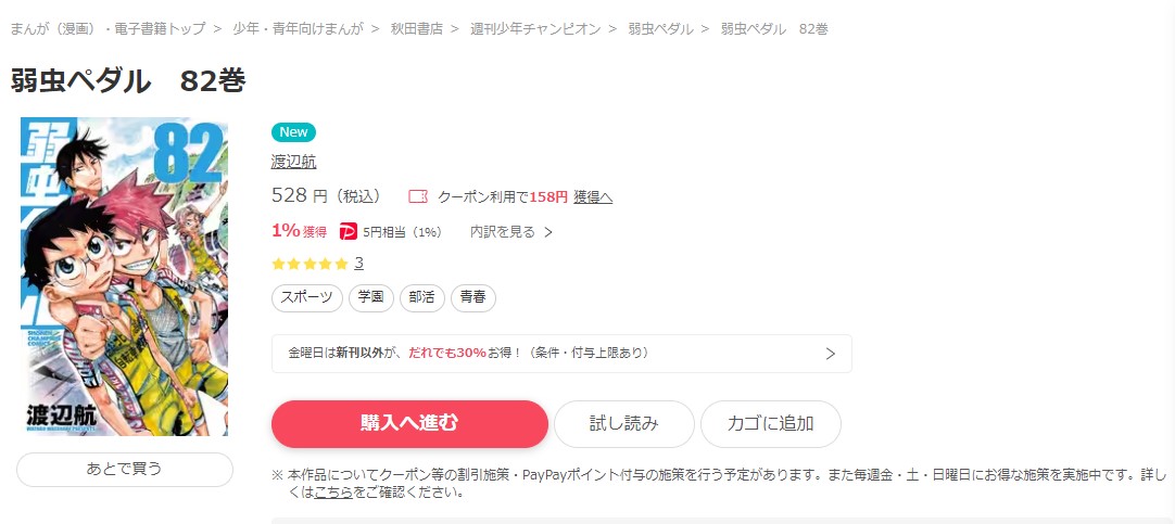 弱虫ペダル ebookjapan