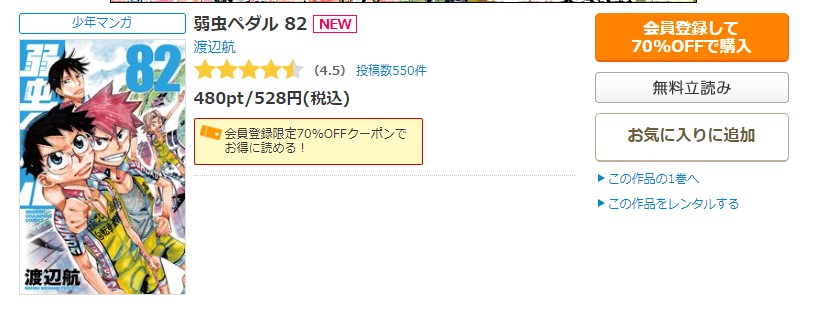 弱虫ペダル コミックシーモア
