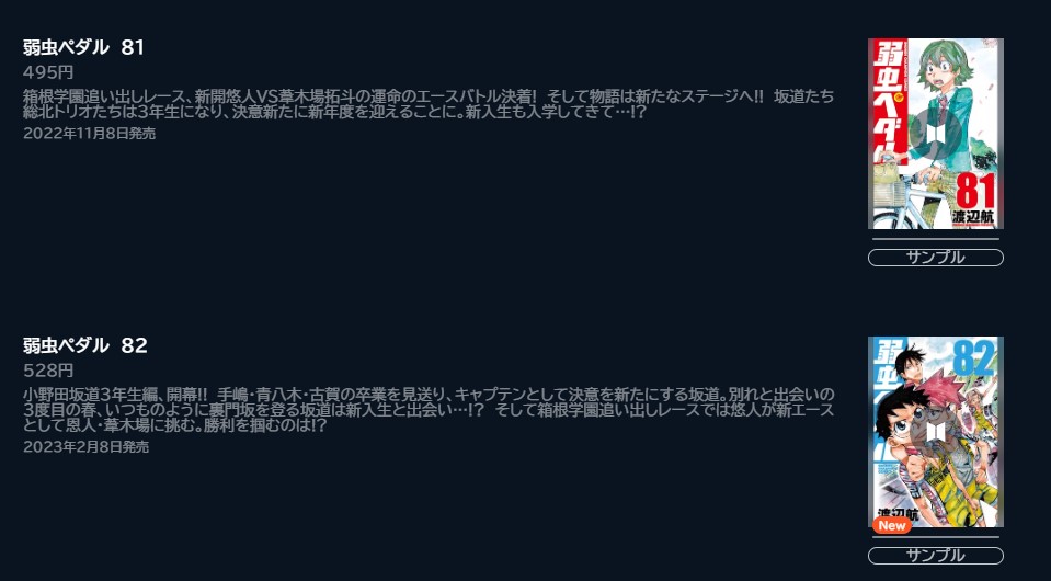 弱虫ペダル 漫画