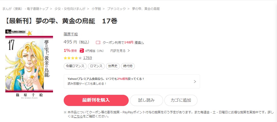 夢の雫、黄金の鳥籠 ebookjapan