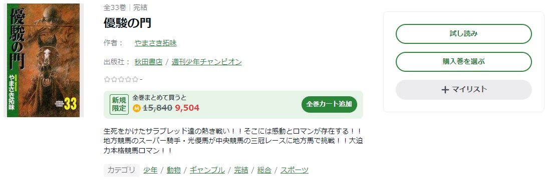 優駿の門 amebaマンガ