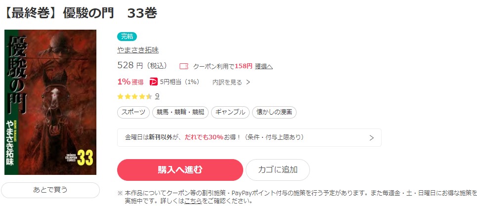 漫画｜優駿の門を全巻無料で読めるアプリやサイトはある？違法サイト