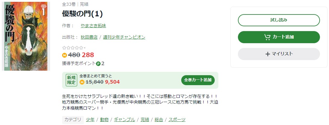 優駿の門 Amebaマンガ 試し読み 