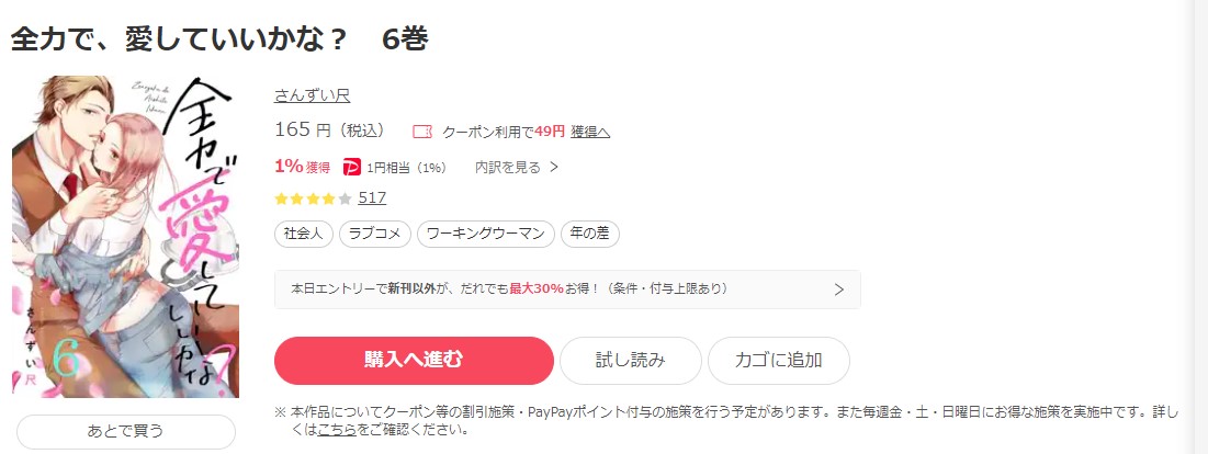全力で、愛していいかな？ ebookjapan 試し読み 