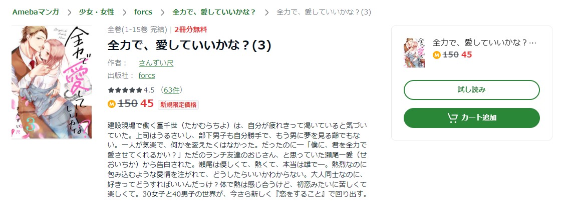 漫画｜全力で、愛していいかな？を全巻無料で読めるアプリやサイトは