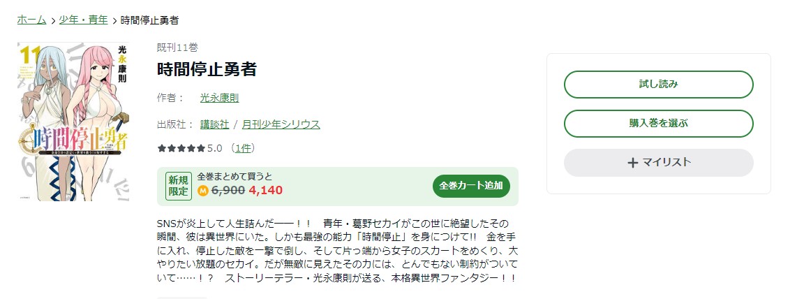 時間停止勇者 amebaマンガ