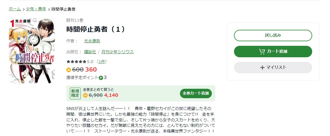 時間停止勇者 Amebaマンガ 試し読み 