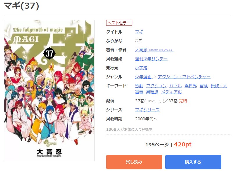 漫画 マギを全巻無料で読めるアプリや違法サイトまで調査 電子書籍比較