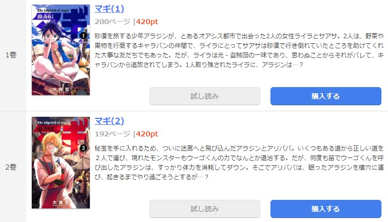 漫画 マギを全巻無料で読めるアプリや違法サイトまで調査 電子書籍比較