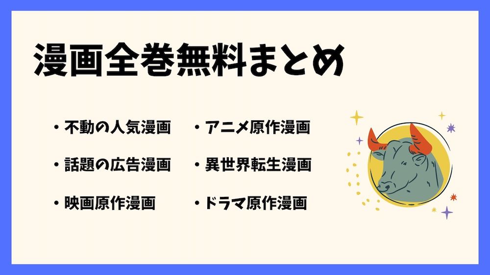 漫画全巻無料まとめ 過去の人気漫画から広告漫画まで50音順に一覧公開中 電子書籍比較