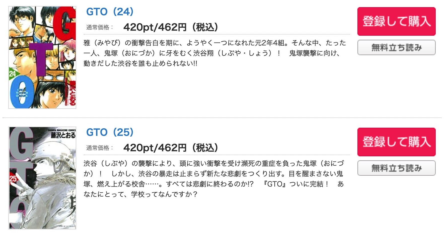 漫画 Gtoを全巻無料で読めるアプリや違法サイトまで調査 電子書籍比較