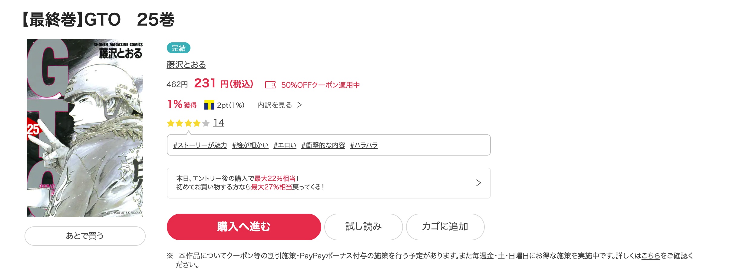 漫画 Gtoを全巻無料で読めるアプリや違法サイトまで調査 電子書籍比較