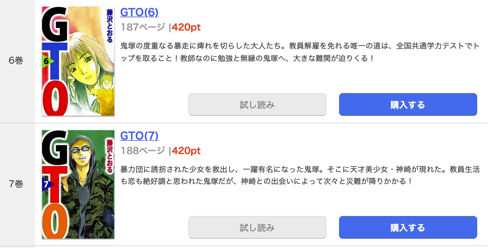 漫画 Gtoを全巻無料で読めるアプリや違法サイトまで調査 電子書籍比較