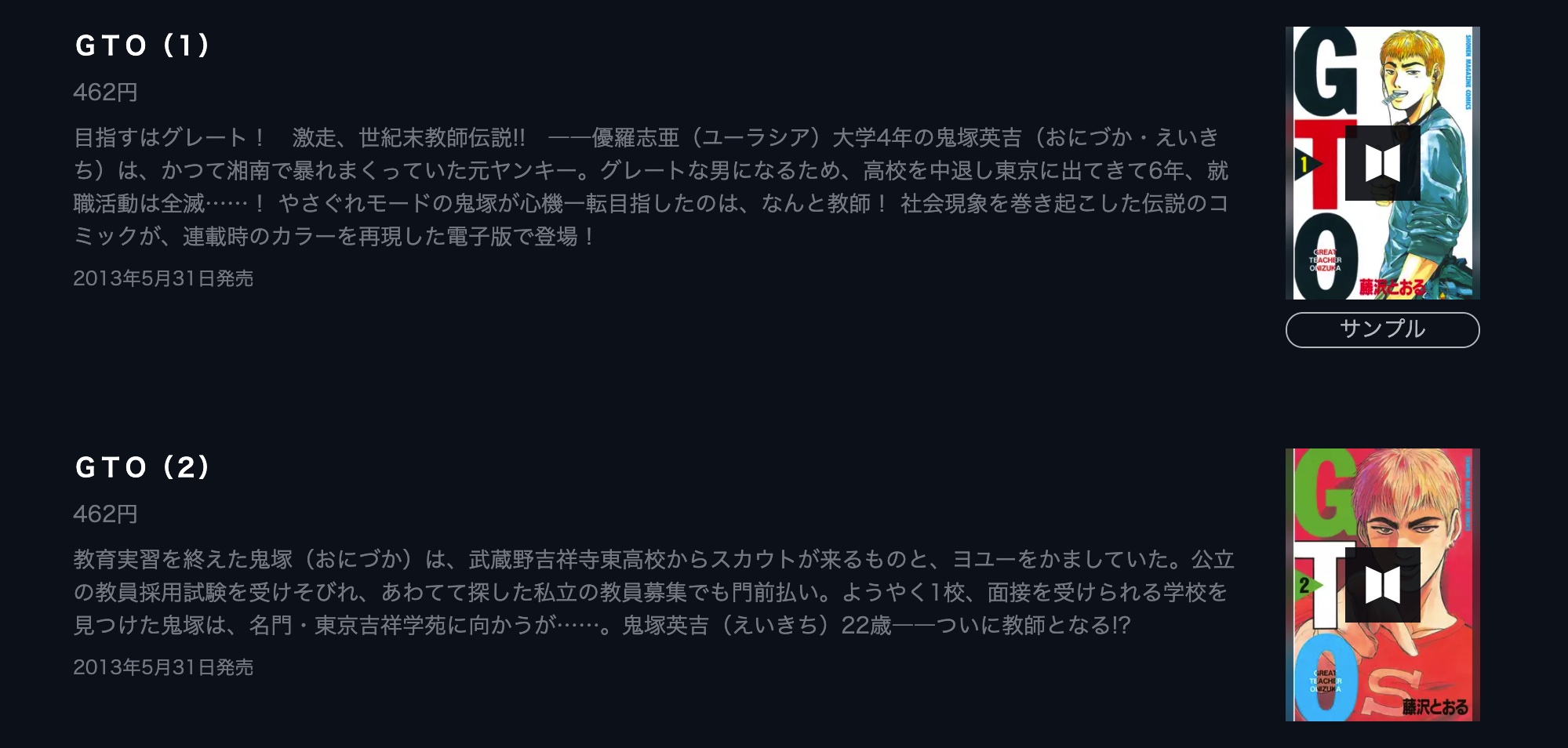 漫画 Gtoを全巻無料で読めるアプリや違法サイトまで調査 電子書籍比較