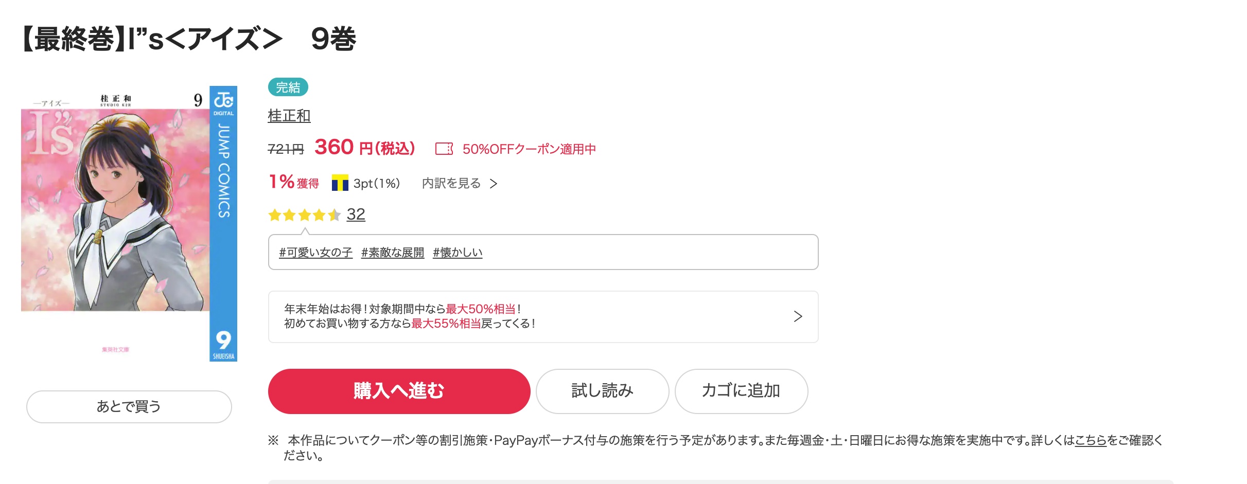 漫画 I Sを全巻無料で読めるアプリや違法サイトまで調査 電子書籍比較