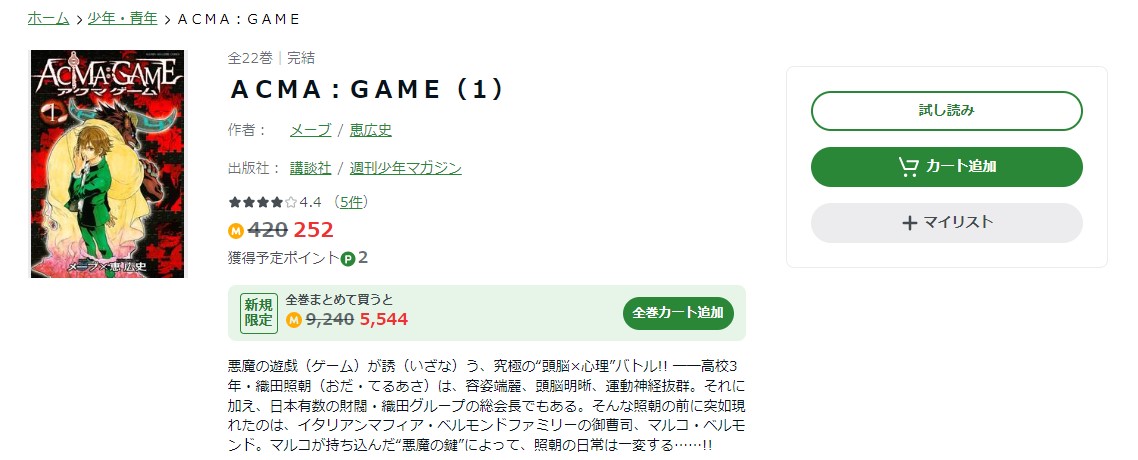 ACMA：GAME Amebaマンガ 試し読み 