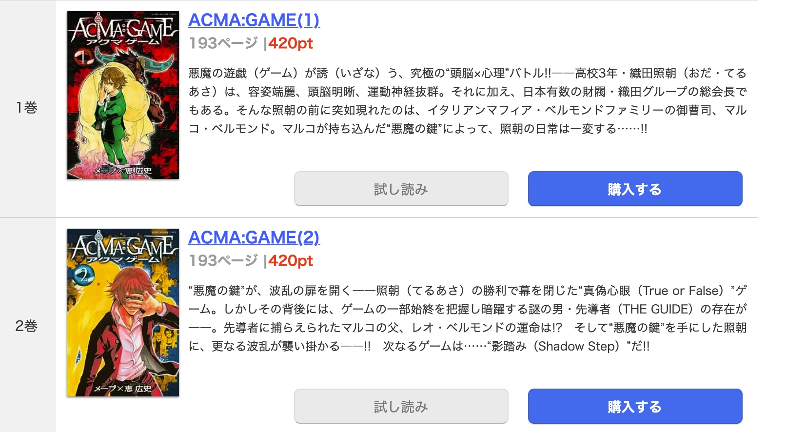 漫画 Acma Gameを全巻無料で読めるアプリや違法サイトまで調査 電子書籍比較