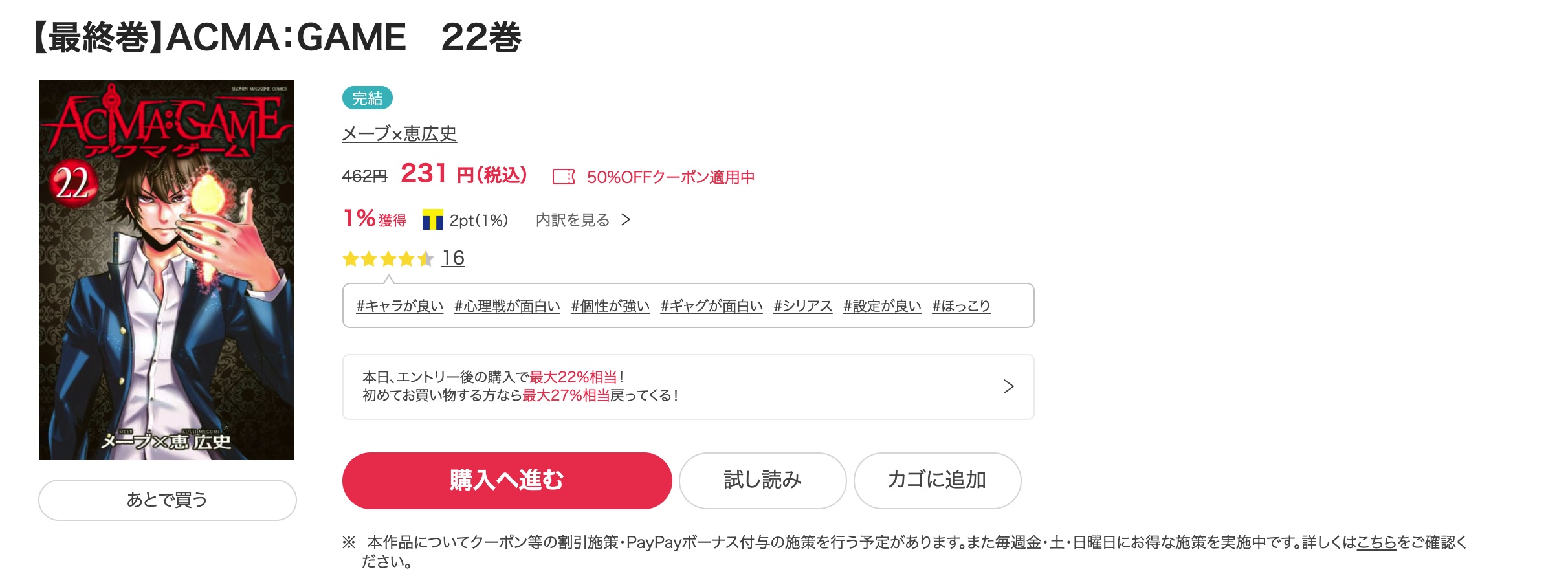 漫画 Acma Gameを全巻無料で読めるアプリや違法サイトまで調査 電子書籍比較