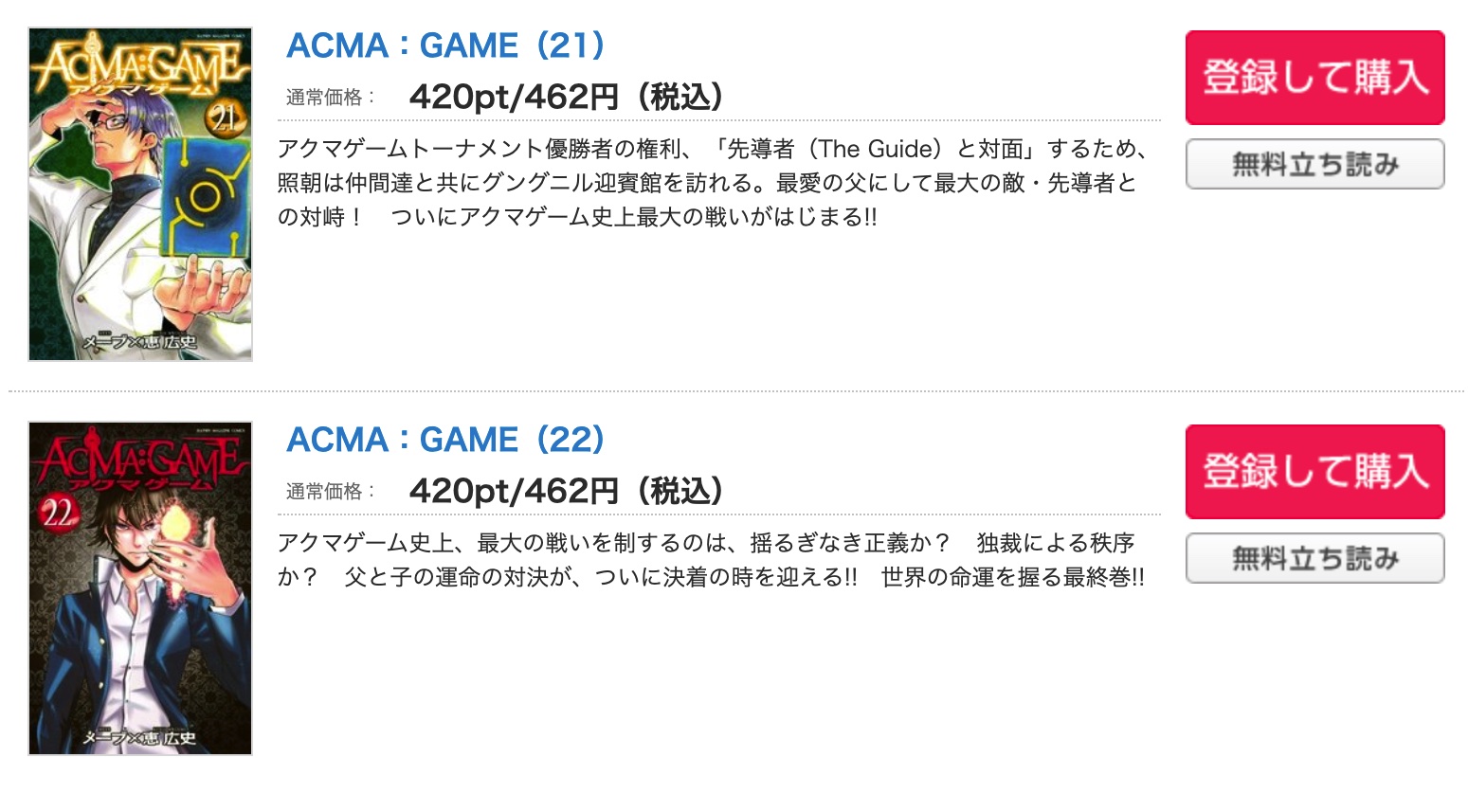 ACMA：GAME コミックシーモア 試し読み 