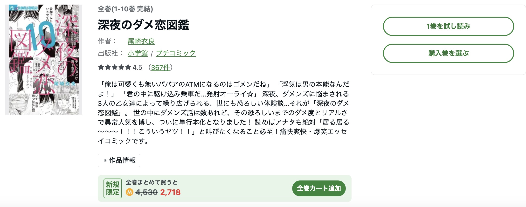 漫画｜深夜のダメ恋図鑑を全巻無料で読めるアプリやサイトはある？違法