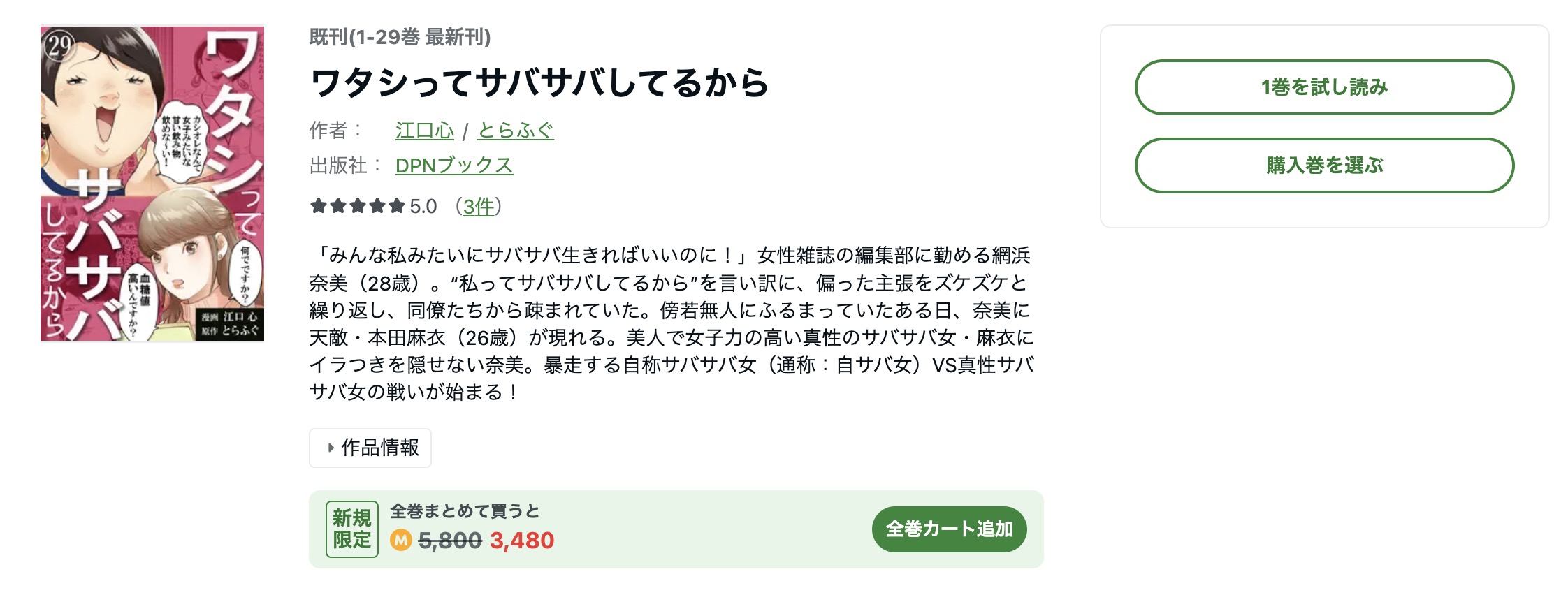 ワタシってサバサバしてるから amebaマンガ