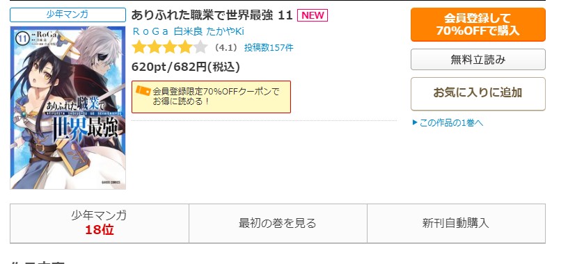 ありふれた職業で世界最強 コミックシーモア