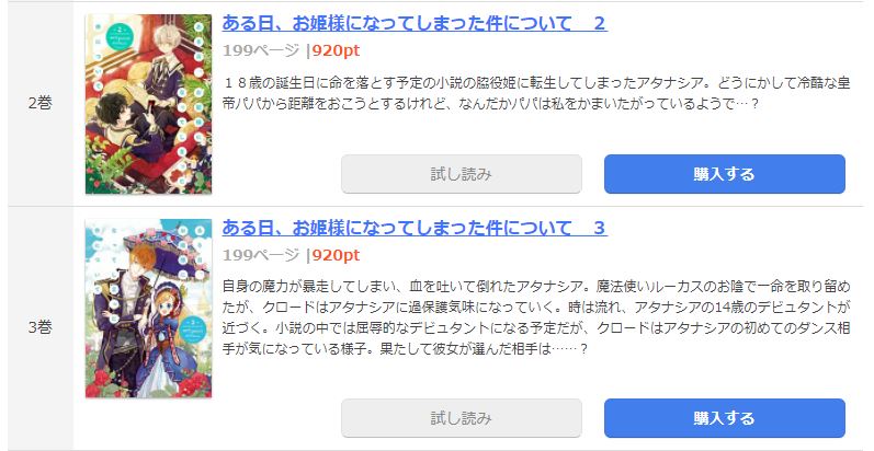 ある日、お姫様になってしまった件について まんが王国 試し読み 