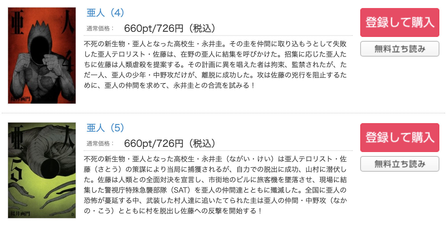 漫画 亜人を全巻無料で読めるアプリやサイトはある 違法サイトについても解説 電子書籍比較