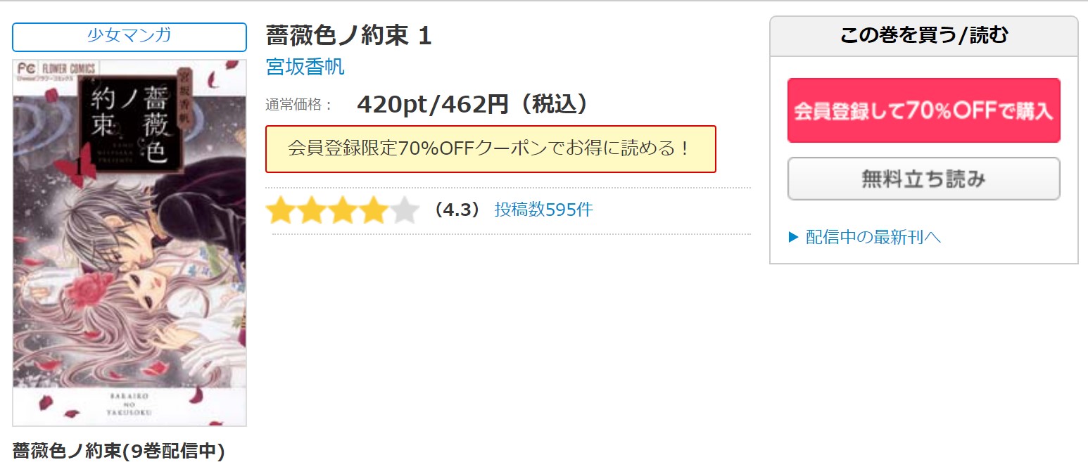 漫画 薔薇色ノ約束を全巻無料で読めるアプリや違法サイトまで調査 電子書籍比較