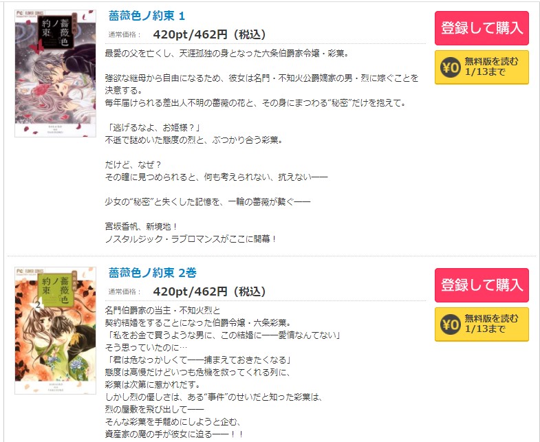 漫画 薔薇色ノ約束を全巻無料で読めるアプリや違法サイトまで調査 電子書籍比較